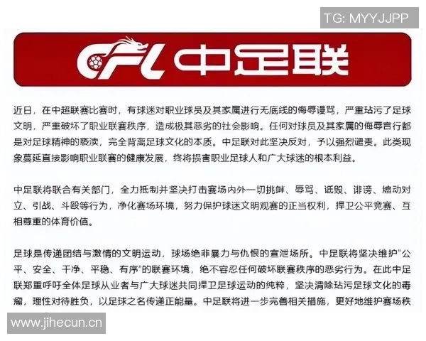 中足联每年十月设立职业联赛文明行动月推动足球文化建设与社会责任