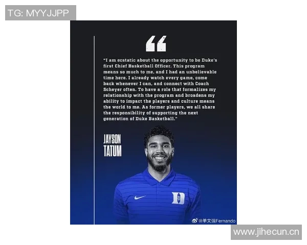 塔图姆担任运营总监向杜克队员传达支持与关怀信息