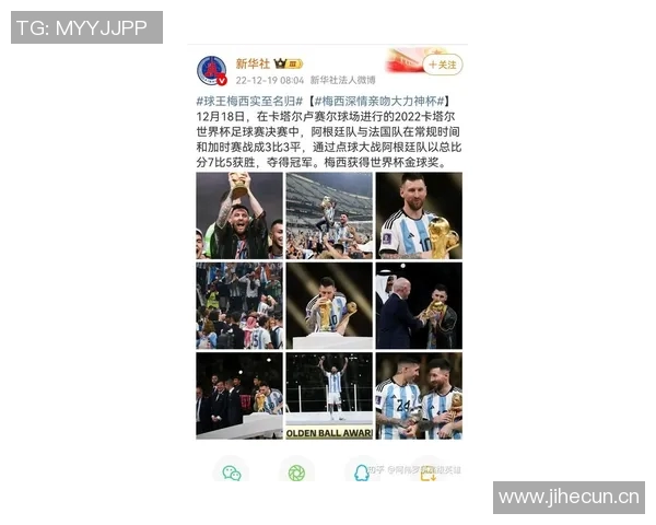 梅西庆祝世界杯夺冠三周年分享捧杯瞬间感慨时光飞逝 梅西庆祝世界杯夺冠三周年分享捧杯瞬间感慨时光飞逝